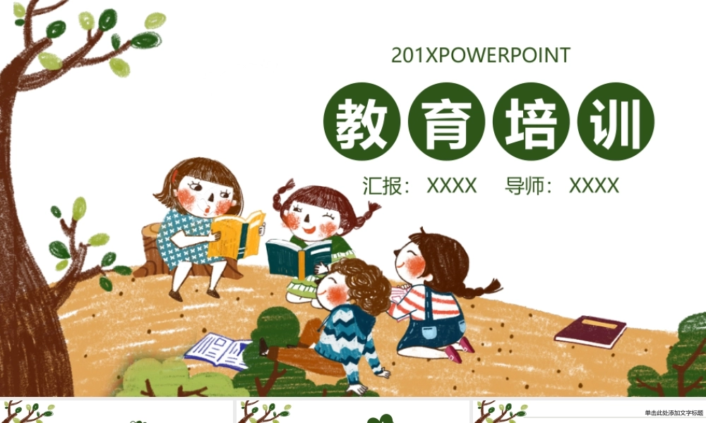教育培训PPT模板.pptx
