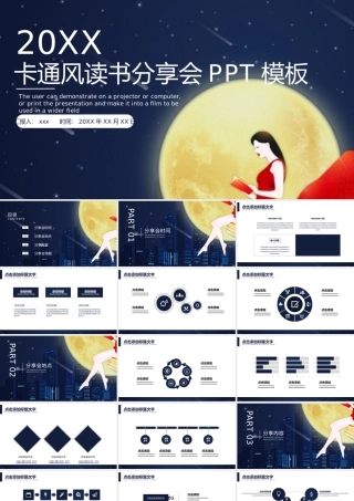 卡通风读书分享会.pptx