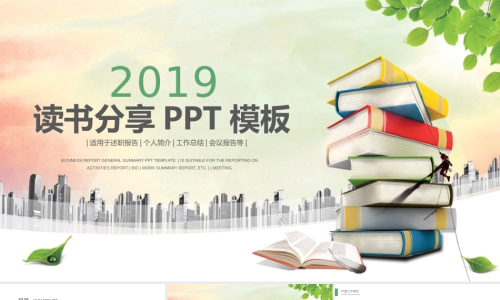 读书分享会PPT模板 (14).pptx