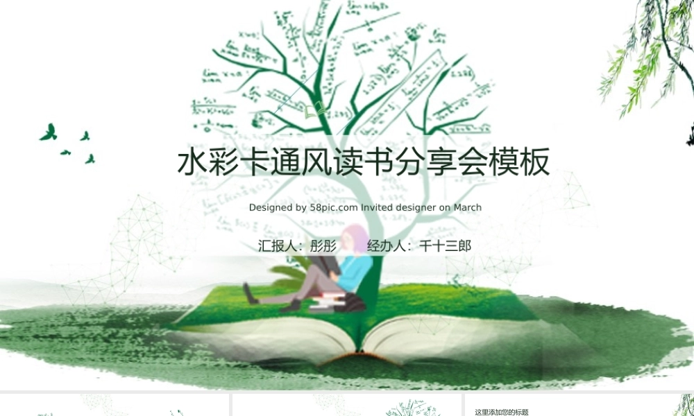 水彩卡通读书分享会模板.pptx