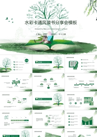 水彩卡通读书分享会模板.pptx