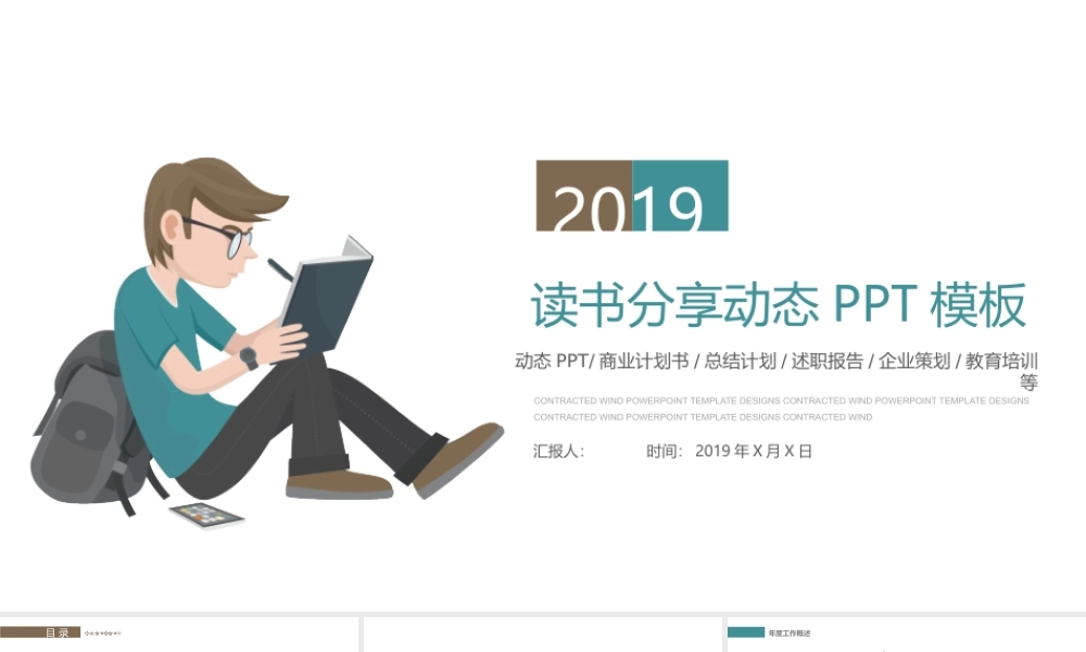 读书分享会PPT模板 (17).pptx