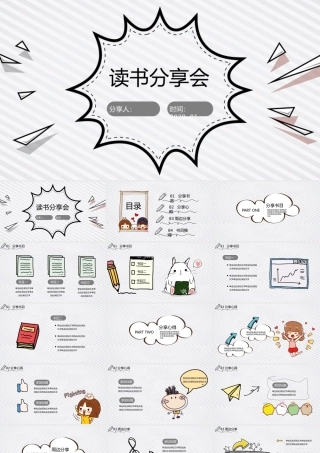绘画风读书分享会.pptx