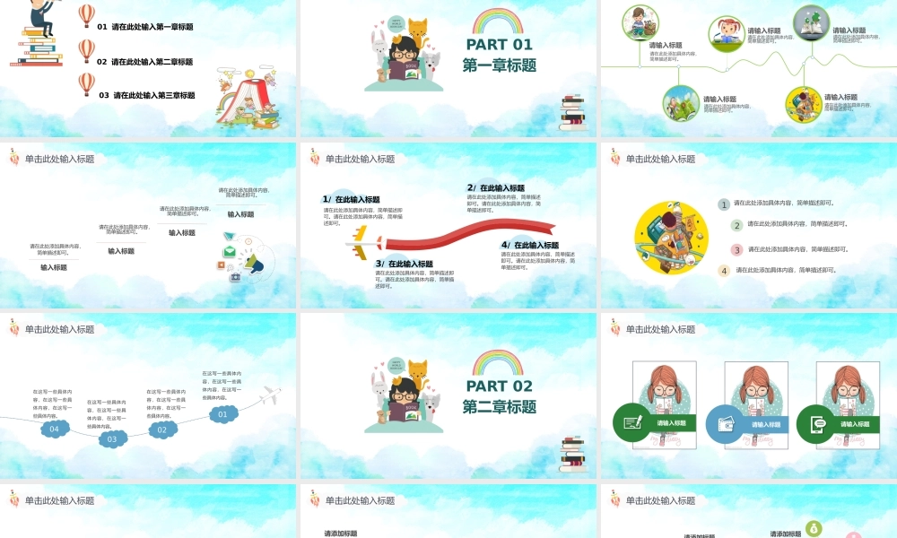 卡通儿童读书分享会.pptx