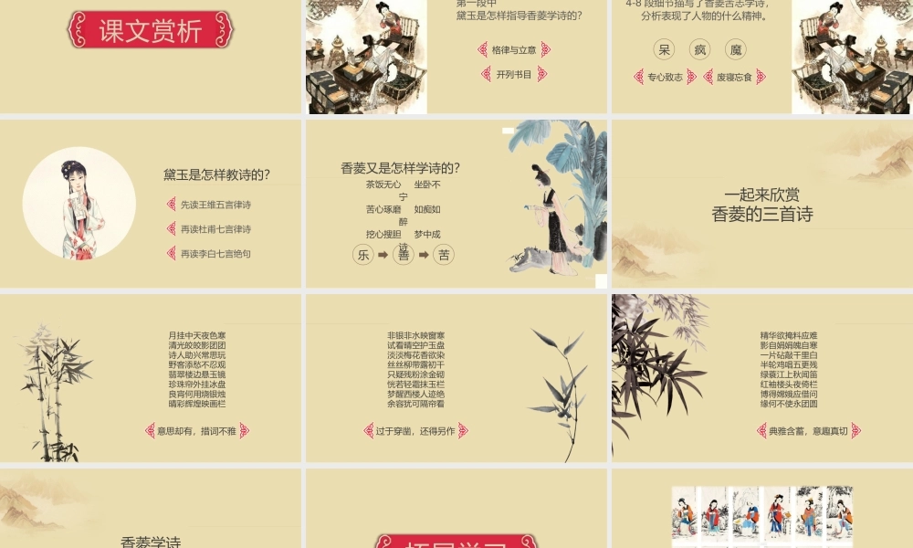 《香菱学诗》人教版九年级语文课件PPT模板.pptx