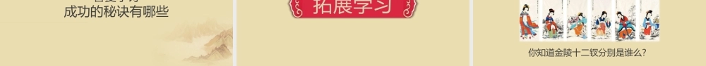 《香菱学诗》人教版九年级语文课件PPT模板.pptx