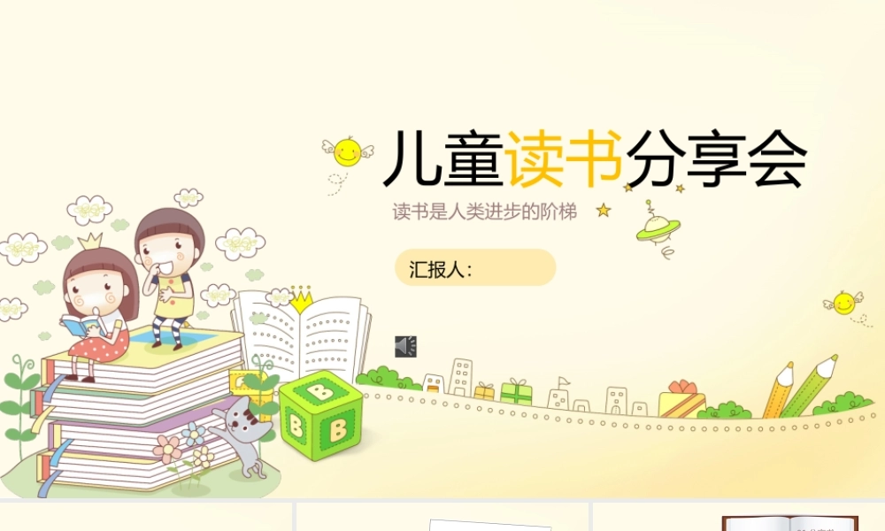 儿童读书分享会模板.pptx