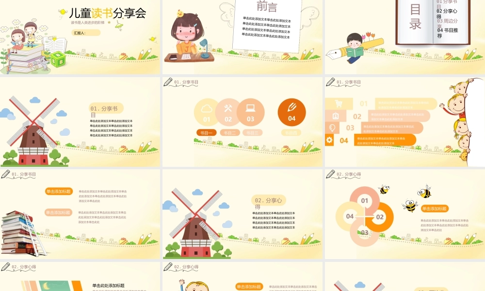 儿童读书分享会模板.pptx