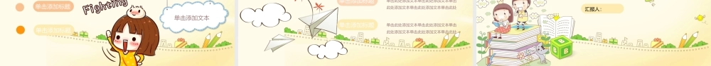 儿童读书分享会模板.pptx