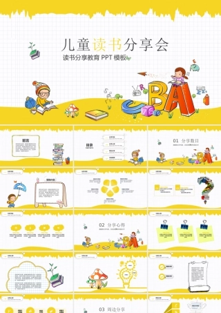 儿童读书分享会.pptx