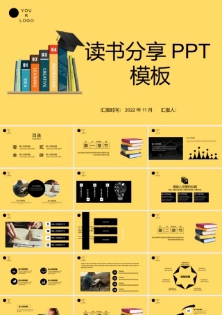 黄色背景读书分享会.pptx