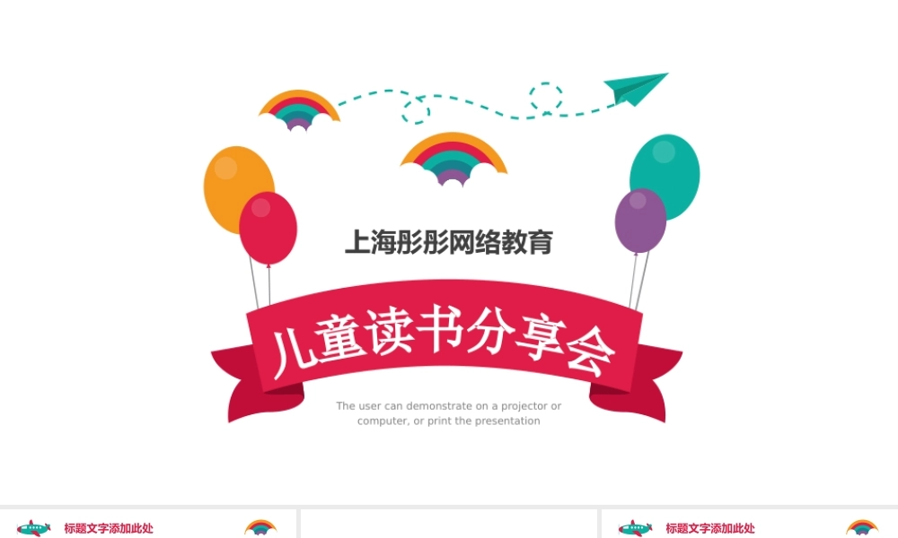 不一样的读书分享会模板.pptx