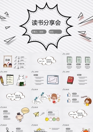 白色风格读书分享会.pptx