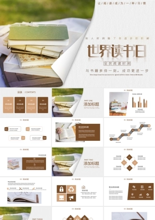 世界读书日 全民阅读时间.pptx