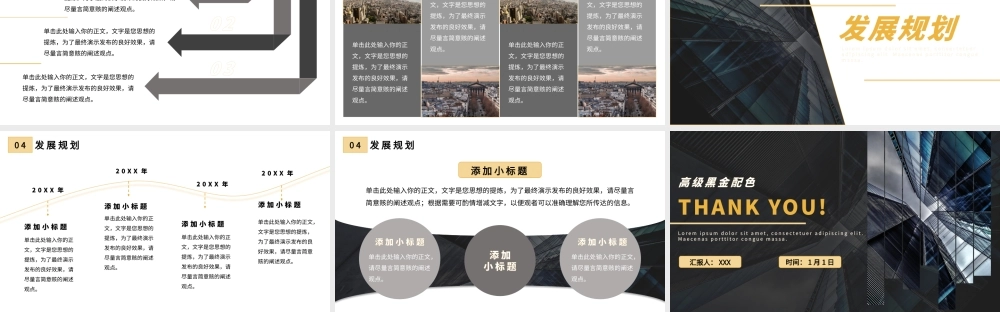 高级黑金配色企业培训PPT.pptx