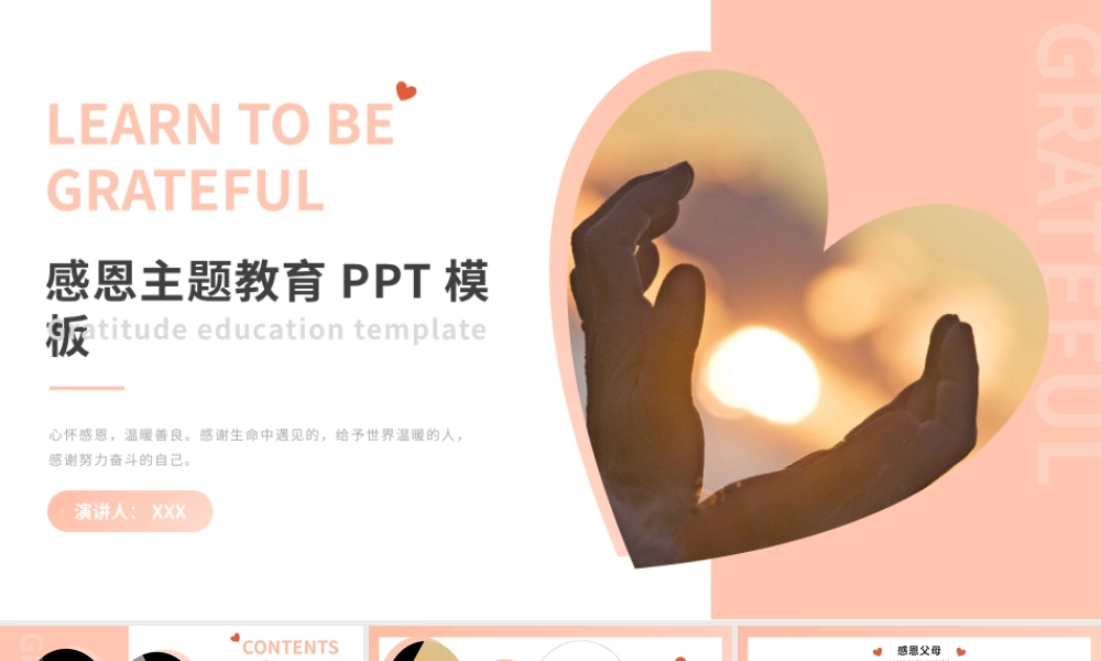 红色小清新学会感恩主题教育PPT模板.pptx