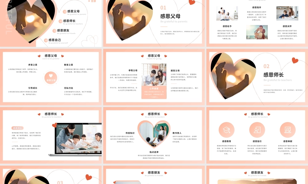 红色小清新学会感恩主题教育PPT模板.pptx