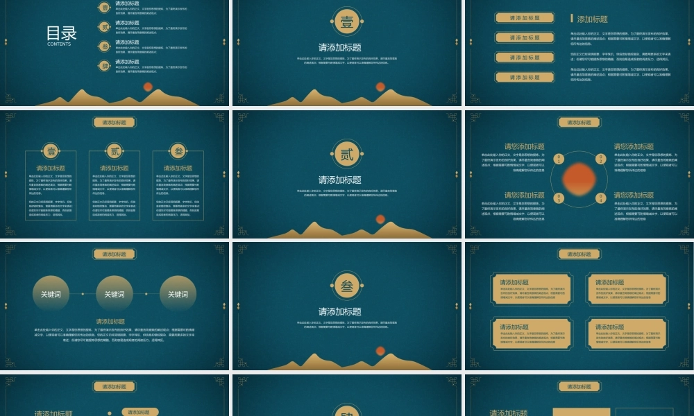 古典中国风教学通用PPT.pptx