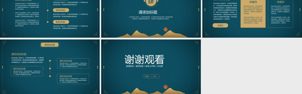 古典中国风教学通用PPT.pptx