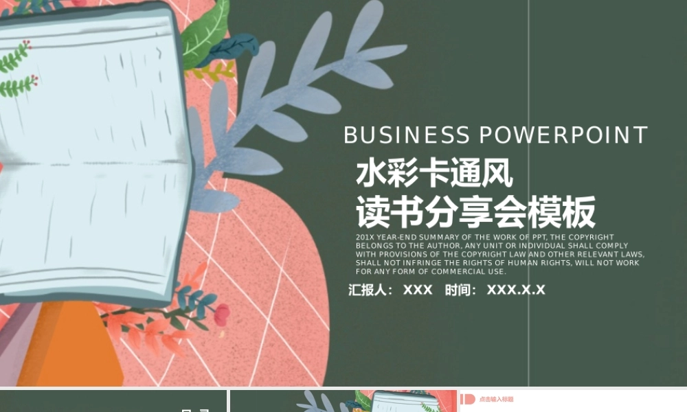 水彩卡通凤读书分享会.pptx