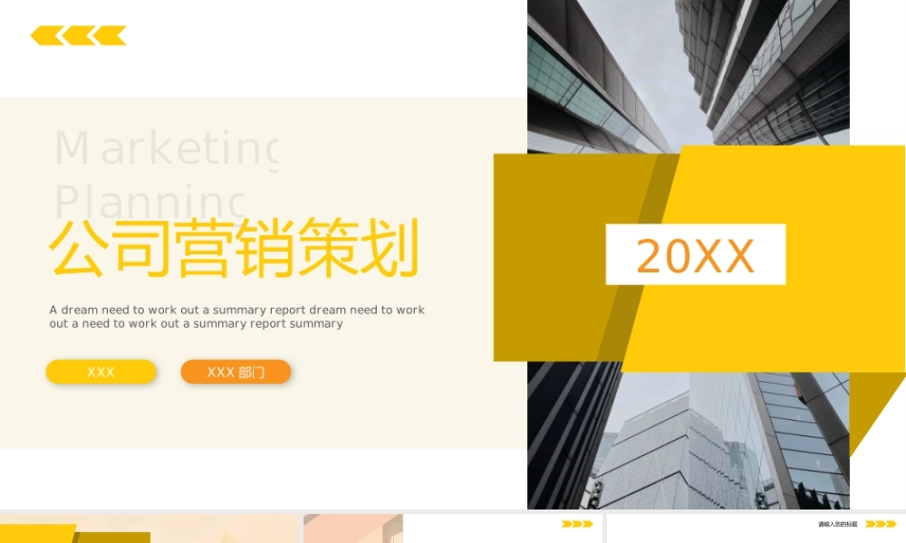 黄色公司营销策划PPT模板.pptx