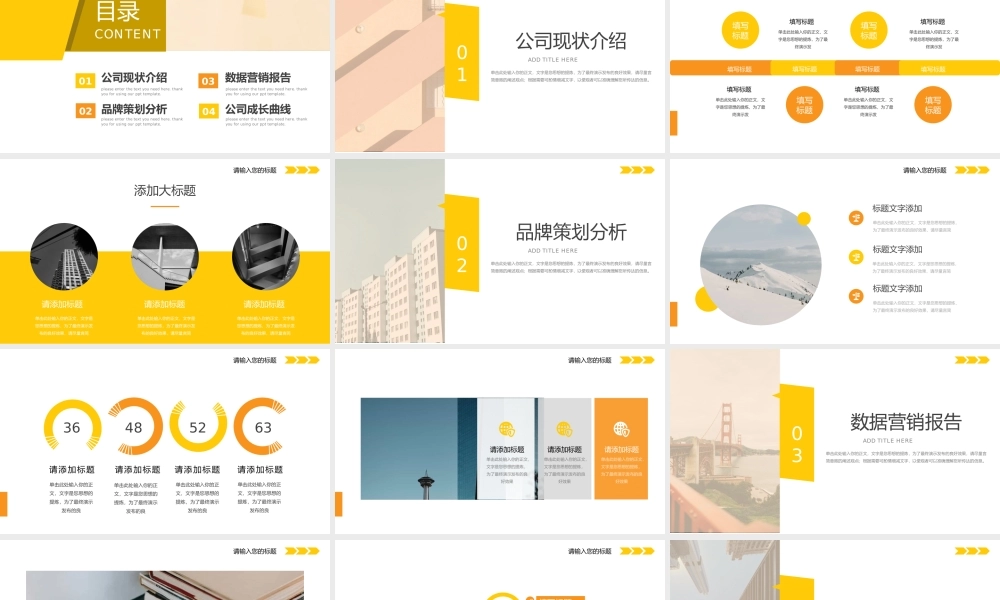 黄色公司营销策划PPT模板.pptx