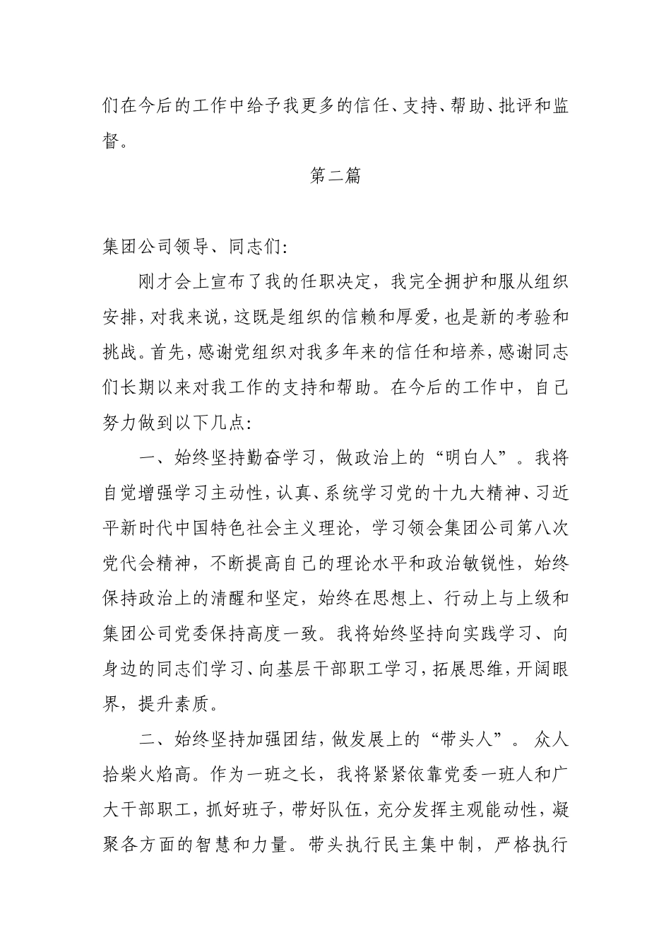 18篇新任领导干部表态发言稿.doc_第3页