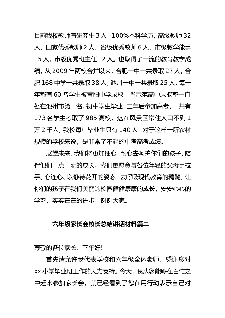 六年级家长会校长总结讲话材料范文（6篇）.doc_第2页