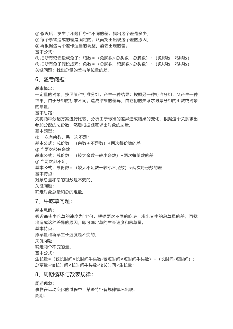 小学奥数公式大全.docx_第2页