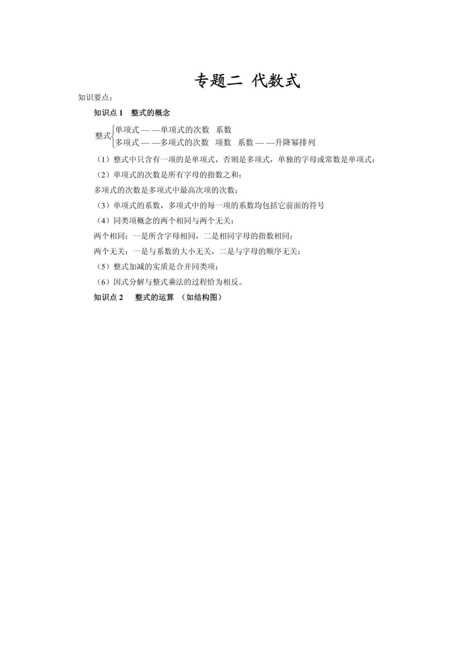 部编初中数学中考10大专题知识点汇编.docx_第2页