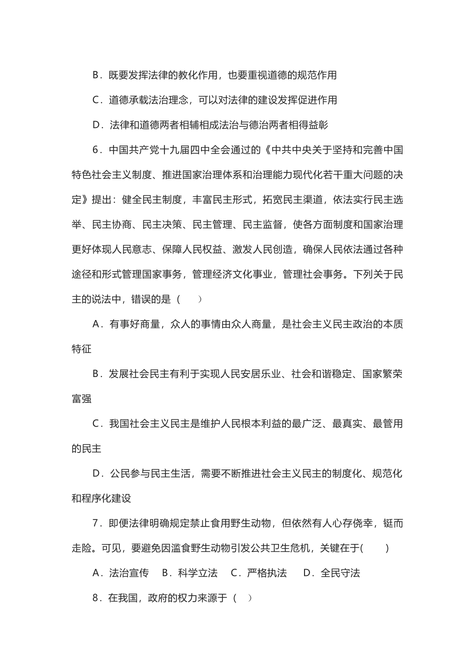 部编道德与法治九年级上册第二单元《民主与法治》单元测试.docx_第3页