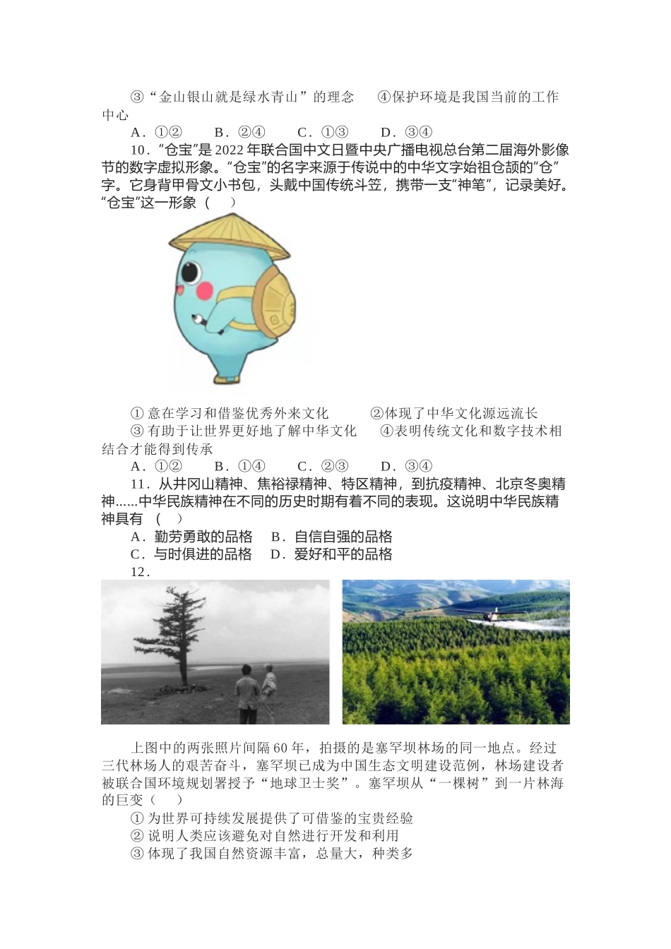 部编道德与法治九年级上册第三单元《文明与家园》单元测试.docx_第3页