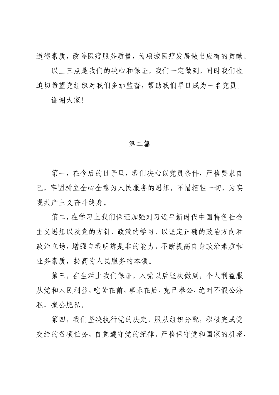 新党员代表入党宣誓典型发言3篇.doc_第3页