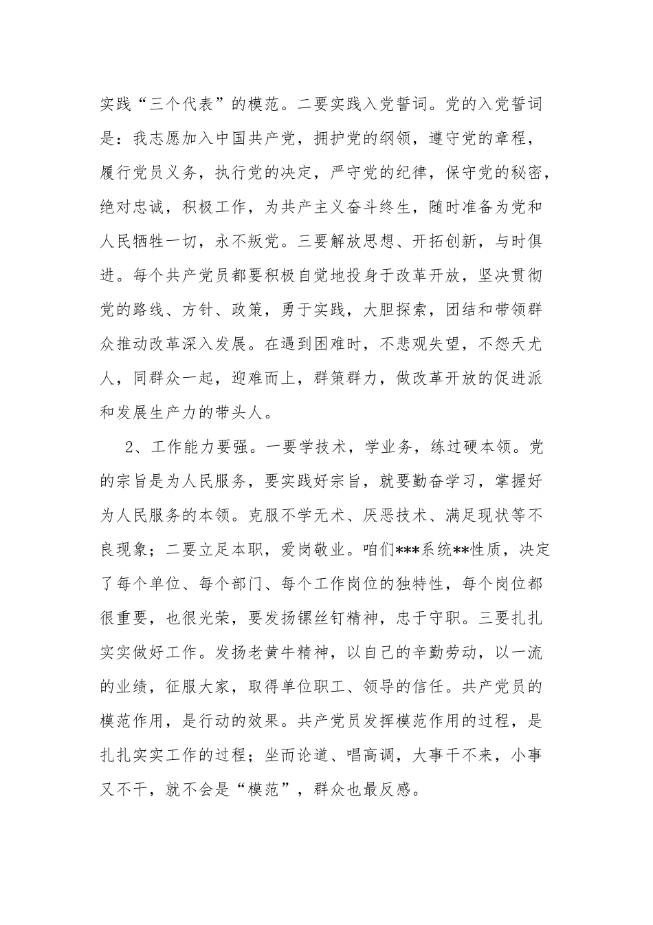 谈谈共产党员先锋模范作用的发挥范文两篇.docx_第2页