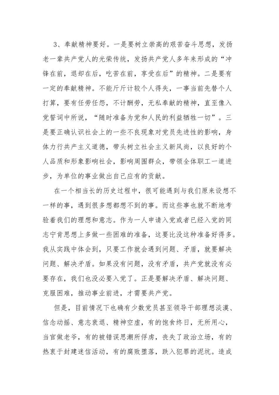 谈谈共产党员先锋模范作用的发挥范文两篇.docx_第3页