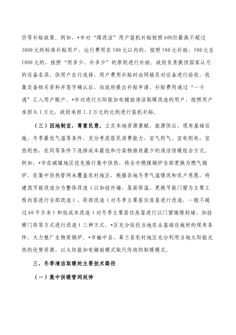 赴外考察冬季清洁取暖报告.docx_第2页