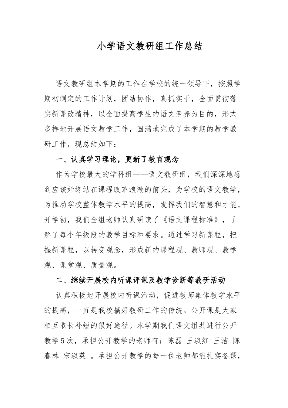小学语文教研组工作总结.docx_第1页
