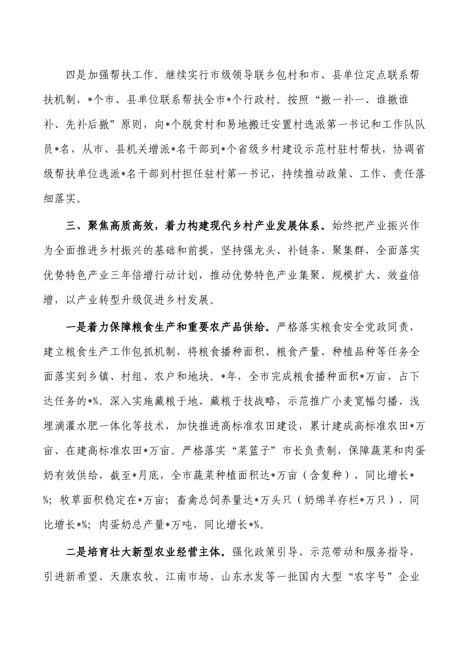 农业农村关于乡村振兴工作总结.docx_第3页