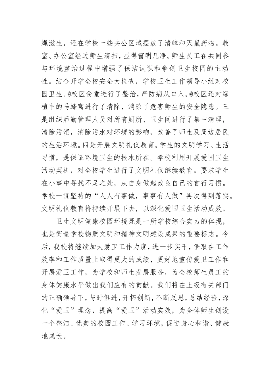 镇中心小学九月份爱卫创卫工作小结.doc_第3页