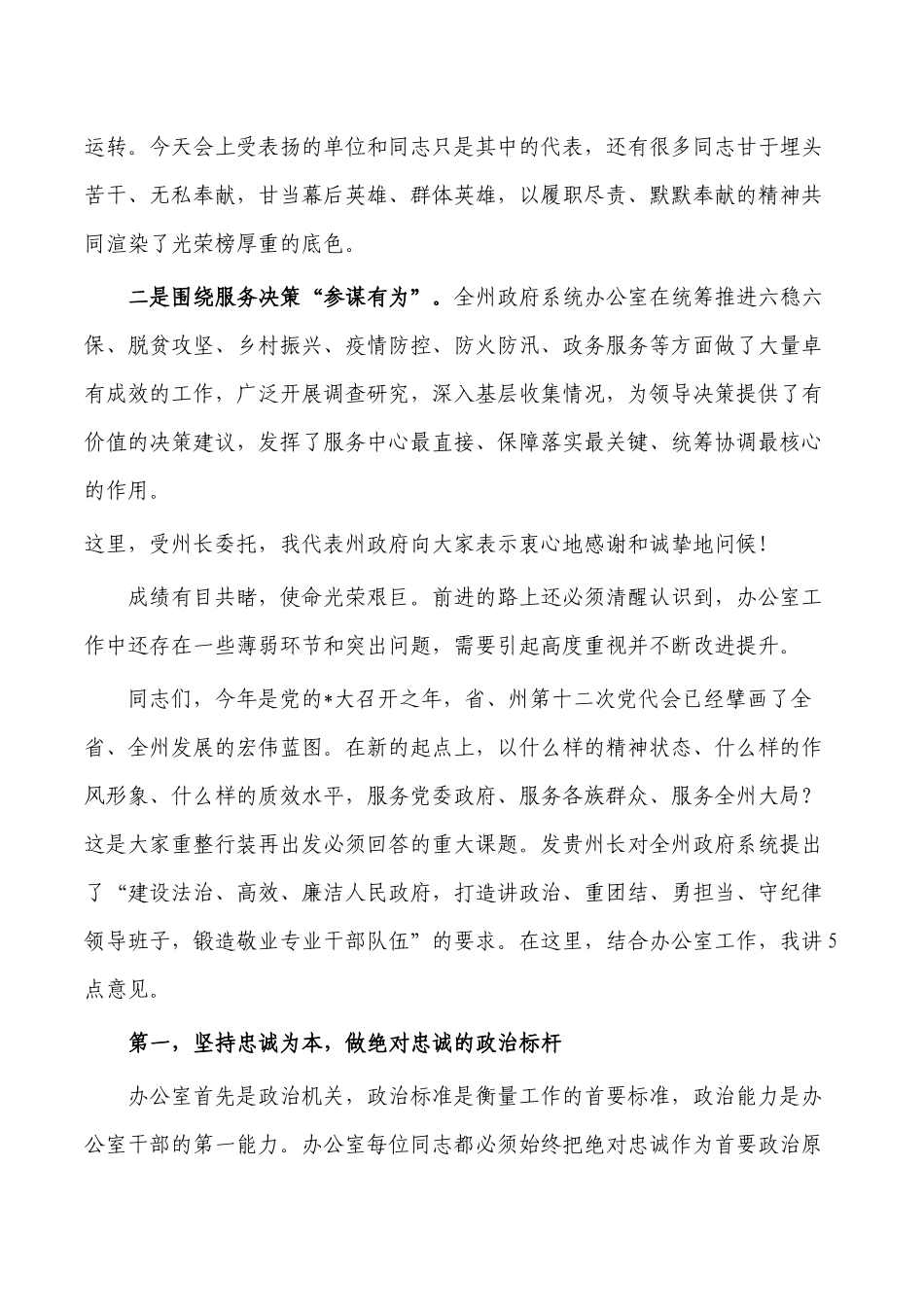 办公室工作作风建设推进会强调发言.docx_第3页