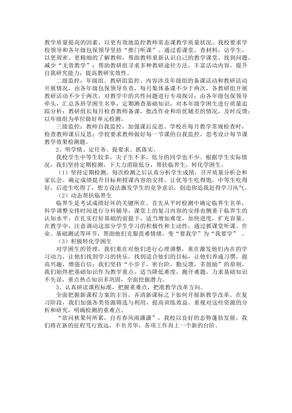 持之以恒抓落实精细管理促提升（小学教学经验材料）.docx_第2页