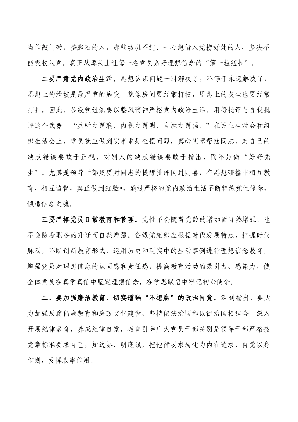 交流发言增强不想腐四个自觉.docx_第2页