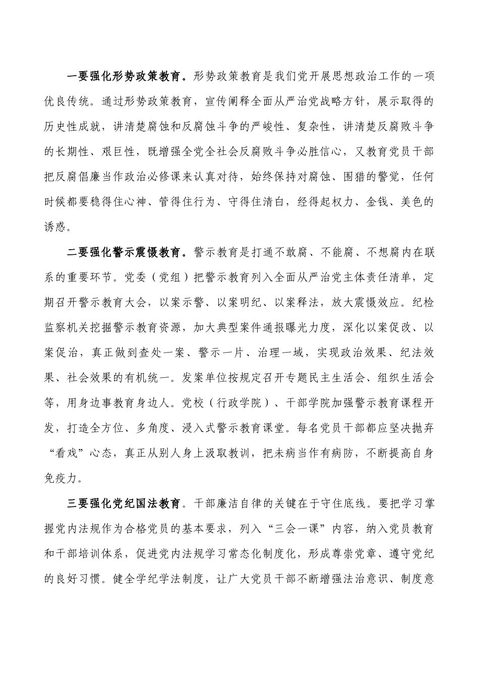 交流发言增强不想腐四个自觉.docx_第3页