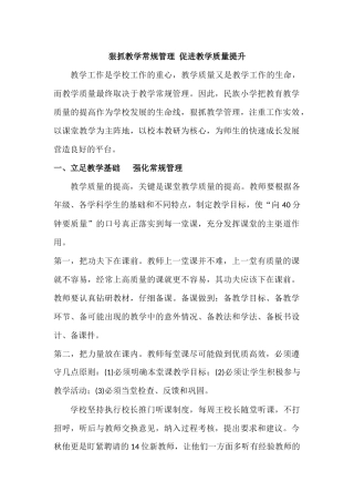 农村小学经验交流材料.docx