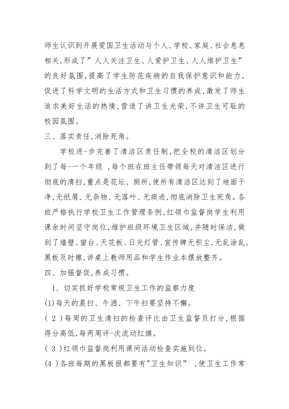 实验小学爱国卫生月活动小结.doc_第2页