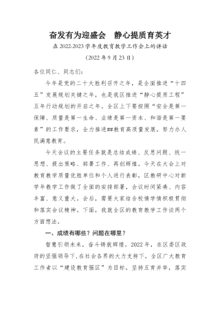在2022年教学工作会上的讲话.docx
