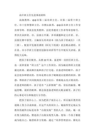 高中班主任先进事迹材料.docx