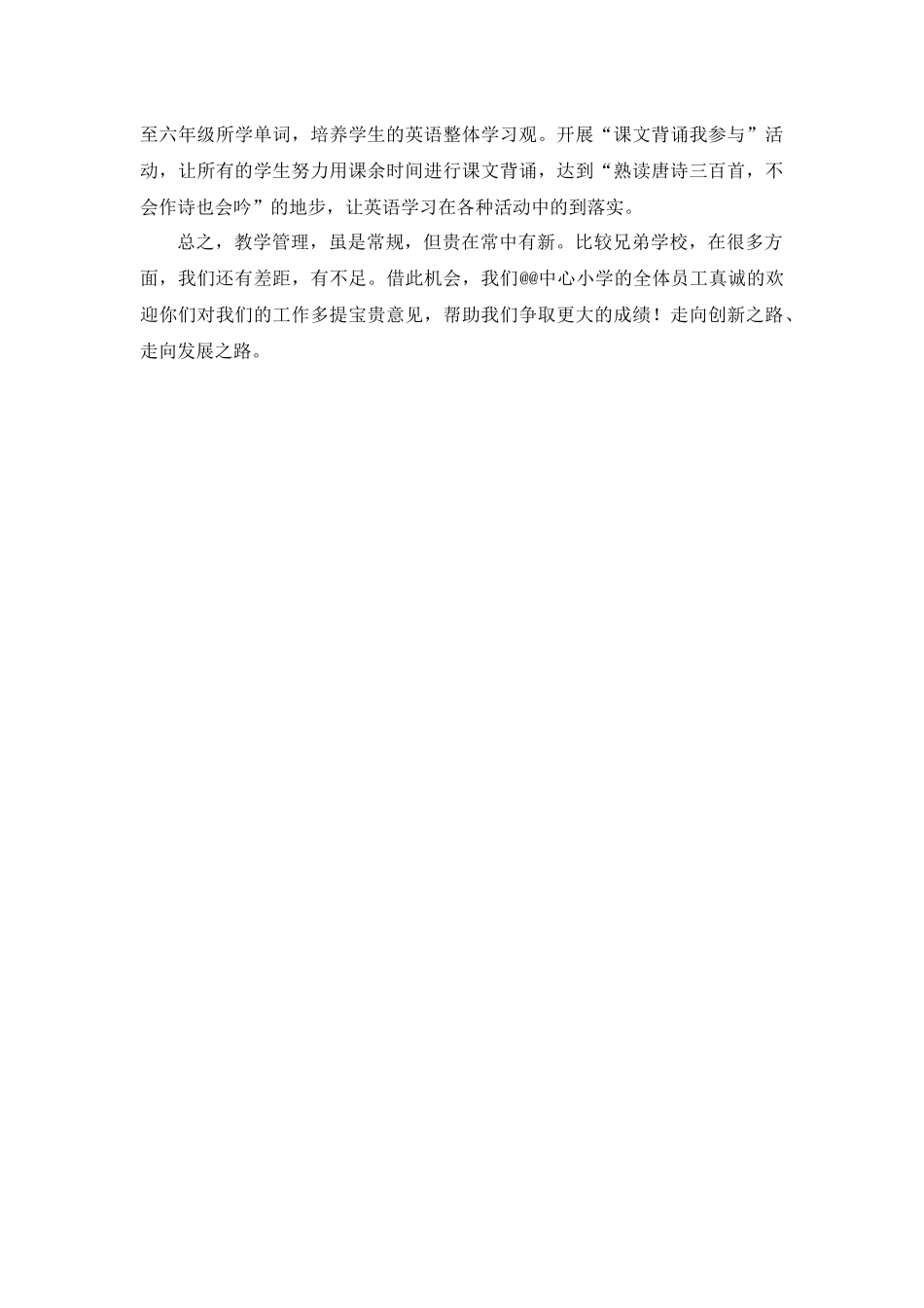 小学薄弱学科教学管理经验交流材料.docx_第3页