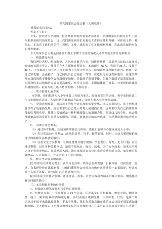 幼儿园家长会发言（大班教师）.docx