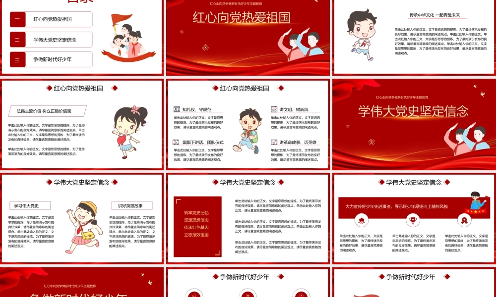 党政风红色争做新时代好少年好队员主题班会ppt.pptx